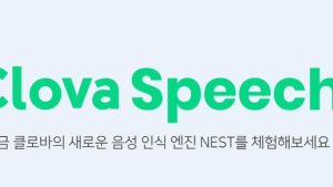 네이버, 음성 검색엔진 '네스트' 선봬...클로바에 탑재