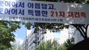 신반포21차 재건축 수주전 GS건설·포스코건설 맞불