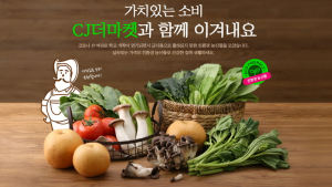 CJ프레시웨이, 학교 급식용 친환경 농산물 판매