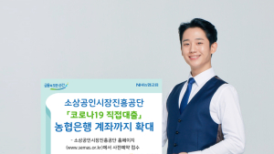 코로나 직접대출, 협약은행에 농협은행 추가