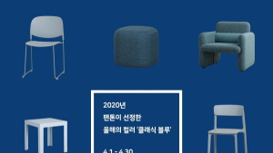 올로니크, 팬톤 선정 올해의 컬러 ‘클래식 블루’ 제품군 선봬