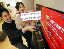LGU+, 집콕족 위해 2+1 VOD 영화쿠폰 증정