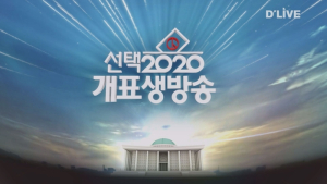 케이블TV, 총선 개표방송 준비에 분주...투표 인증샷 이벤트도 진행