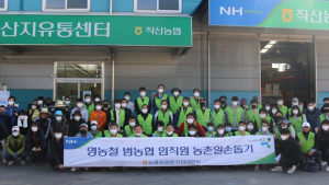 농협, 코로나에 일손 부족한 농촌 일손돕기 나서