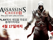유비소프트, '어쌔신크리드2' 무료 배포