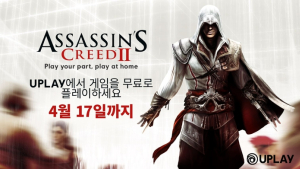 유비소프트, '어쌔신크리드2' 무료 배포