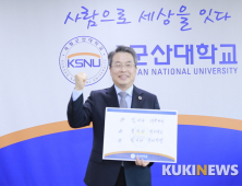 군산대 곽병선 총장, 코로나19 극복 희망캠페인 릴레이 동참