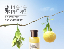 스킨푸드, 3중 잡티 케어 ‘유자C 잡티 맑음’ 라인 출시
