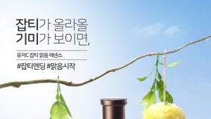 스킨푸드, 3중 잡티 케어 ‘유자C 잡티 맑음’ 라인 출시