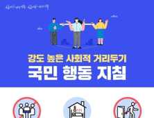 인천시, 고강도 인천형 사회적 거리두기 지속...일부 완화 정부 방침 협조