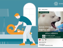 지누스, ‘#펫파라치’ 인스타그램 이벤트 진행…“50명에 지누스 제품 선물”