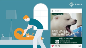 지누스, ‘#펫파라치’ 인스타그램 이벤트 진행…“50명에 지누스 제품 선물”