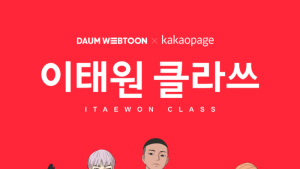 킹덤과 이태원 클라쓰의 공통점은? 웹툰에 주목하라 