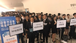 닫혔던 은행권 ‘채용문’ 열린다...‘농협은행’ 면접재개 검토