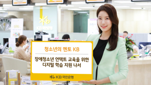 KB국민은행, 새내기 장애대학생 130여명에게 노트북 지원