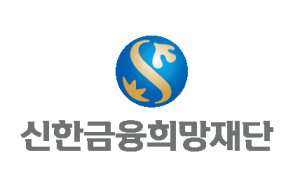 신한희망재단, ‘희망학교 SW교실’로 교육부 장관상 수상