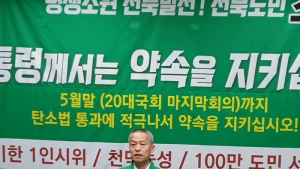 조형철 민생당 전북도당 전 사무처장, 탄소법 공공의대법 5월 임시국회 통과 1인 시위 돌입