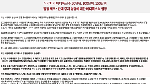 메디톡신주 판매 중지 일파만파… 공익신고인측, 무허가원액 지속 사용 주장