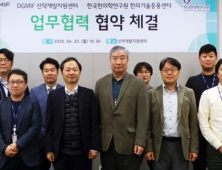 대구첨복재단-한의학연구원 합성신약연구 ‘맞손’