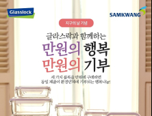 ‘지구의 날’ 50주년, 유통업계 캠페인으로 ‘환경보호’ 활발
