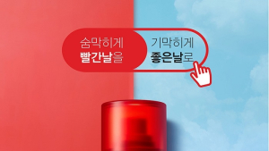유한킴벌리, 성인용 기초화장품 시장 진출…‘레드 투 래드’ 출시