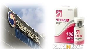 메디톡신 품목 취소 배경 관심... 식약처 “재량따라 조치”
