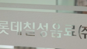 케이프투자證 “롯데칠성, 코로나19로 실적 부진 예상…목표가 23%↓”