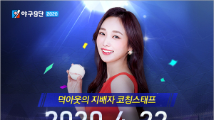 ‘야구9단’, 대규모 업데이트 진행…코칭 스태프 추가