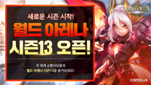 ‘서머너즈 워’, ‘SWC 2020’ 선수 선발 기준 ‘월드 아레나’ 시즌 13 시작