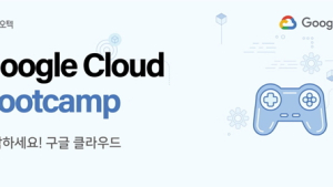 GS네오텍, '2020 구글 부트캠프' 온라인 개최
