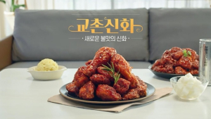 교촌치킨, ‘교촌신화’ 출시 3주 만에 10만개 판매 돌파