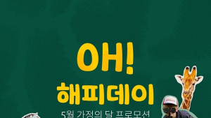 ‘가정의 달’ 고민 던다…유통업계, 부모님·자녀 선물 기획전에 분주