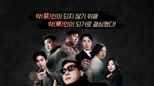 ‘악인전’ 첫방부터 방송사고… “2부는 5월 2일 방송… 시청자께 죄송”