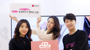 LGU+, '우리 곧 봐유(U+)' 캠페인 진행