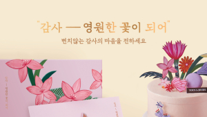 뚜레쥬르, ‘아티스트 나난’ 협업 가정의 달 제품 출시