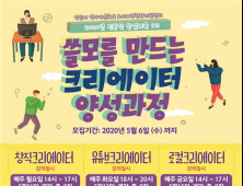 익산시 '쓸모를 만드는' 크리에이터 양성