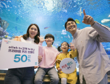 KT, 영유아 자녀 둔 고객에 '키즈랜드 클럽' 론칭