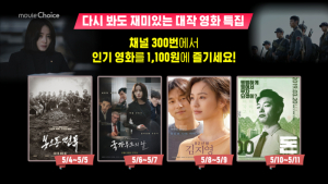 KT 스카이라이프, 황금연휴 맞아 인기영화 할인 이벤트