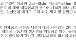 “코로나19에 줄줄이 수출 취소”…경영난 겪는 K패션, 돌파구 찾을까