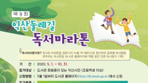 익산시립도서관, 범시민 책 읽기 운동 펼친다