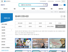 인천시, 코로나19 마음방역, 슬기로운 집콕 생활 지원