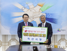 정헌율 익산시장, 기부콜센터 기부 첫 테이프