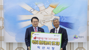 정헌율 익산시장, 기부콜센터 기부 첫 테이프