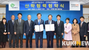 새만금개발공사-전주비전대 산학협력 협약