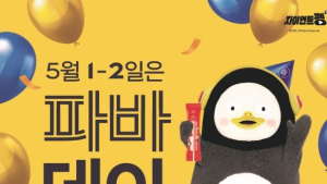 파리바게뜨, 가정의 달 맞아 두배 더 풍성한  ‘파바데이’ 프로모션 진행