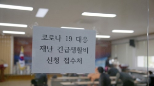 정부 재난지원금 전국민 지급 땐 '지자체 지원금' 중복 수혜?