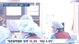 [쿠키건강뉴스] “말초동맥질환 유병률 4.6%…위험인자는 고혈압·심장질환”