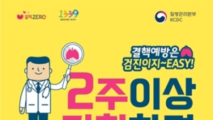 결핵환자 가족 검진대상자 1%는 결핵 진행…'부모·조부모→자녀' 전파
