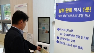 건보공단, 4대보험료 셀프납부 '키오스크' 도입…5월부터 운영
