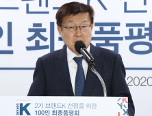 '브랜드K 2기 선정 품평회' 발언하는 김영주 회장
